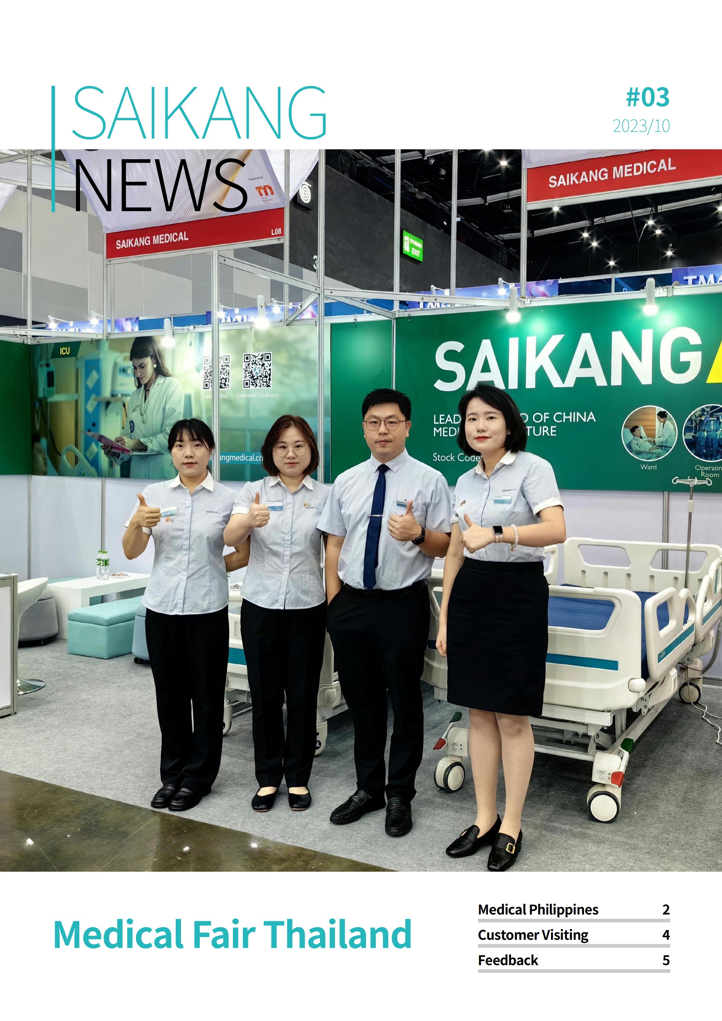 SaikangNews_2023-03_00