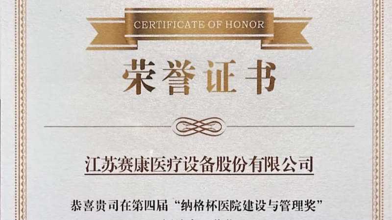 Milestones of Excellence: Saikang Medical’s Key Achievements in 2025